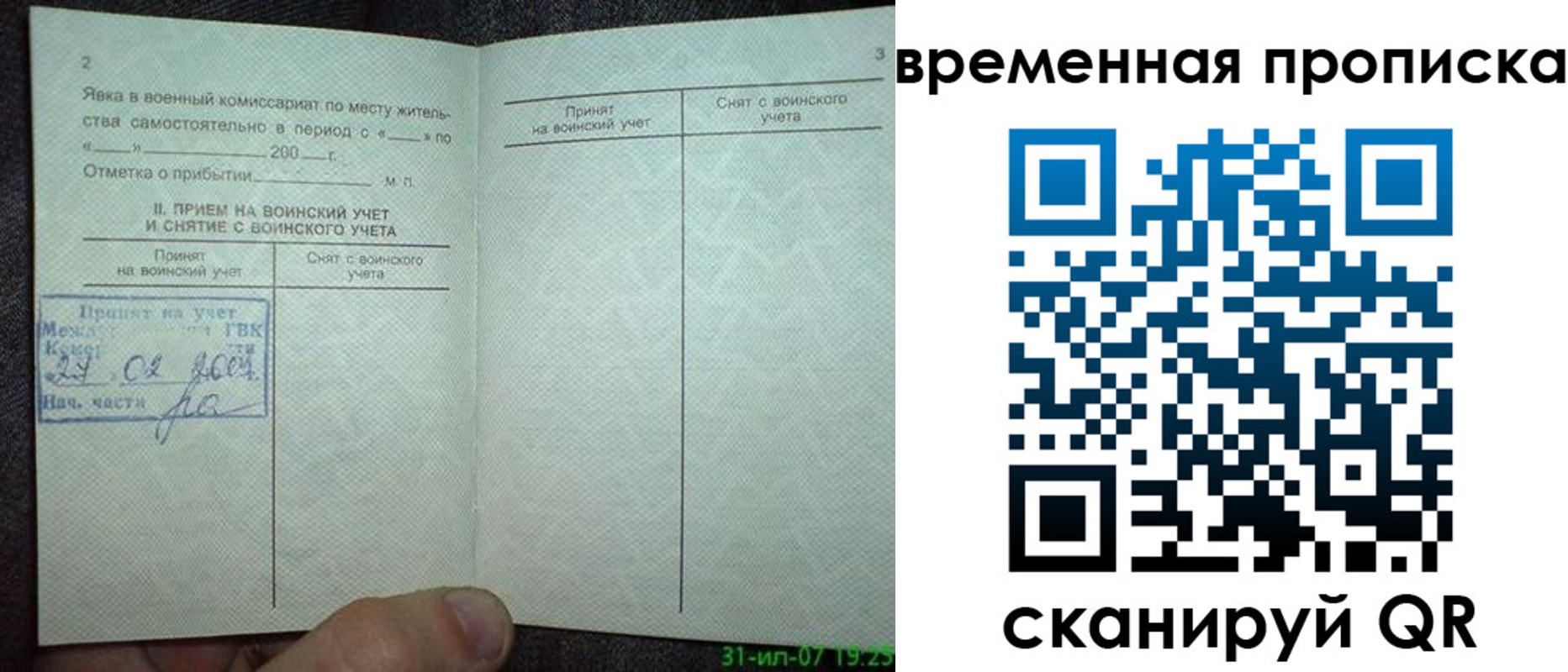 прописка ребенка в Порхове