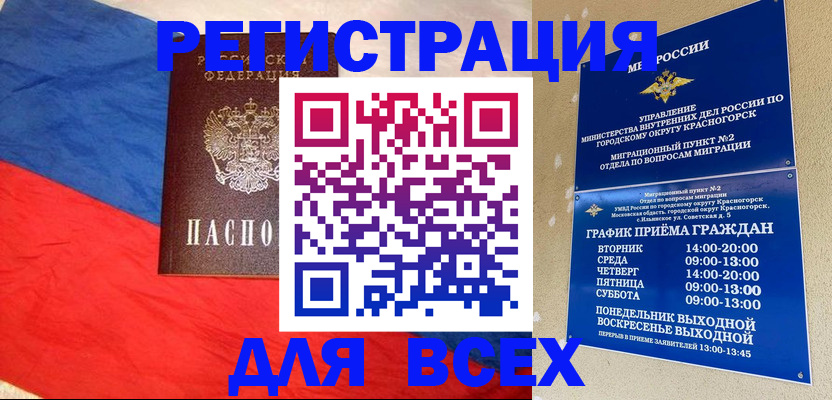 регистрация в Порхове