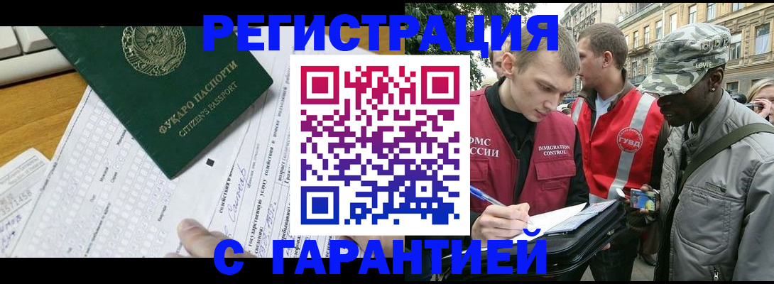 прописка иностранных граждан в Порхове